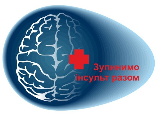 У 2020 році лікування гострого мозкового інсульту є пріоритетом в програмі медичних гарантій