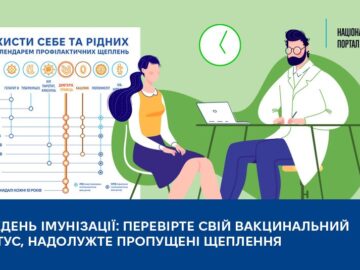 Тиждень імунізації: перевірте свій вакцинальний статус, надолужте пропущені щеплення Тиждень імунізації: перевірте свій вакцинальний статус, надолужте пропущені щеплення